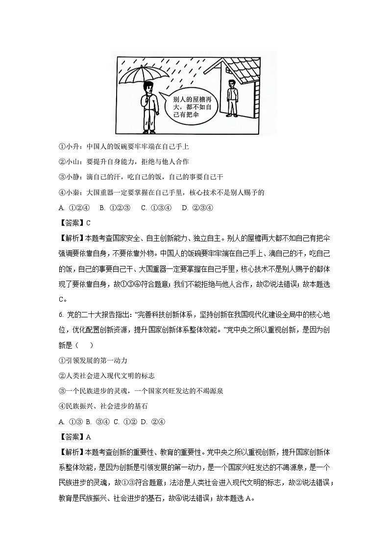 湖南省常德市2023-2024学年九年级上学期期中道德与法治试卷（解析版）03