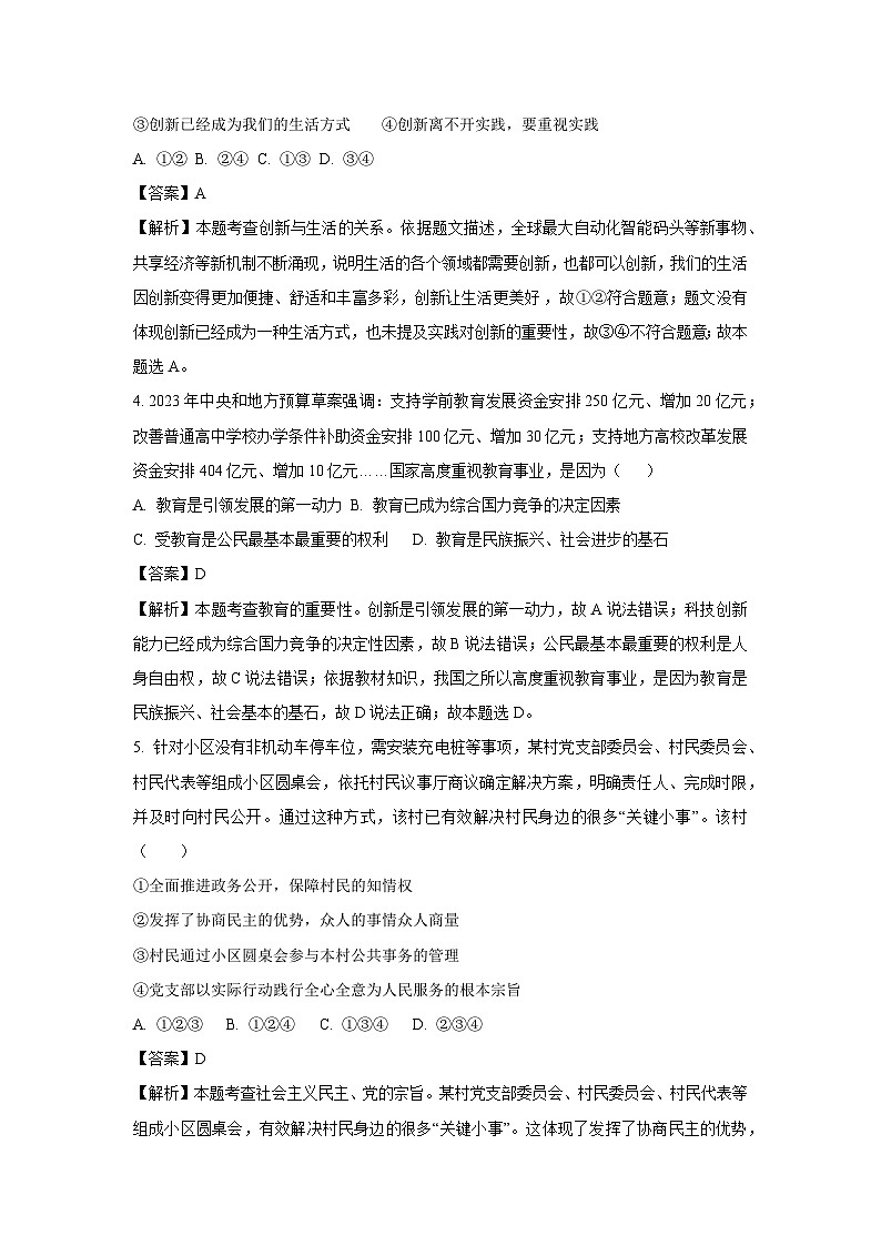 河北省邯郸市冀南新区2023-2024学年九年级上学期期中道德与法治试卷（解析版）第2页