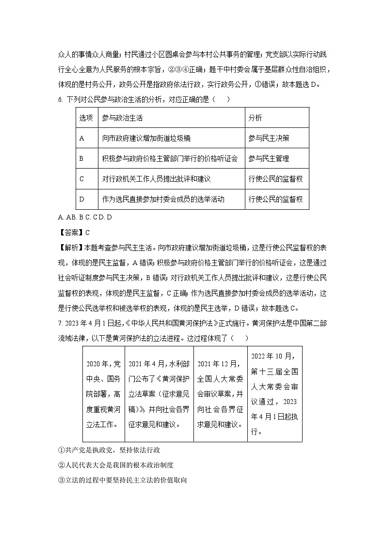 河北省邯郸市冀南新区2023-2024学年九年级上学期期中道德与法治试卷（解析版）第3页