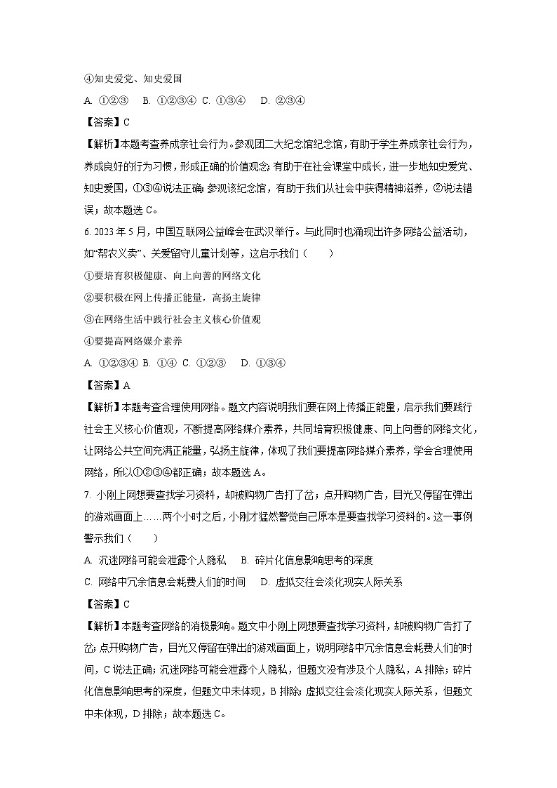 河北省秦皇岛市青龙满族自治县2023-2024学年八年级上学期期中道德与法治试卷（解析版）第3页