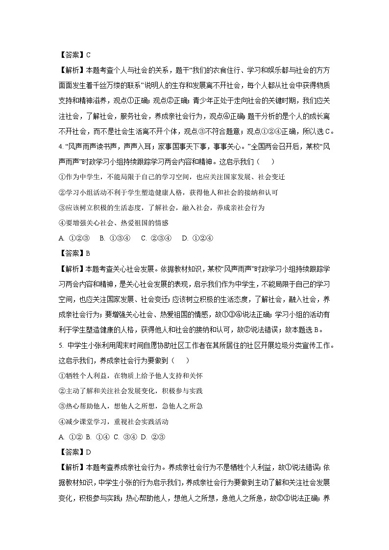 河北省秦皇岛市昌黎县2023-2024学年八年级上学期期中道德与法治试卷（解析版）第2页