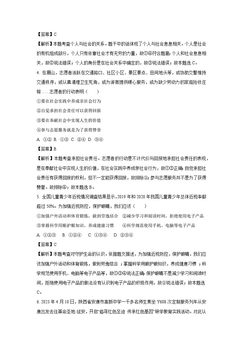 河北省承德市兴隆县2023-2024学年八年级上学期期中道德与法治试卷（解析版）第2页