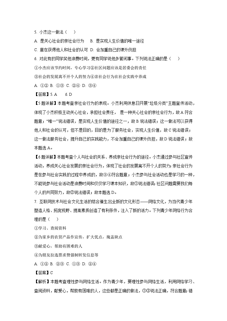 河北省唐山市滦南县2023-2024学年八年级上学期期中道德与法治试卷（解析版）03