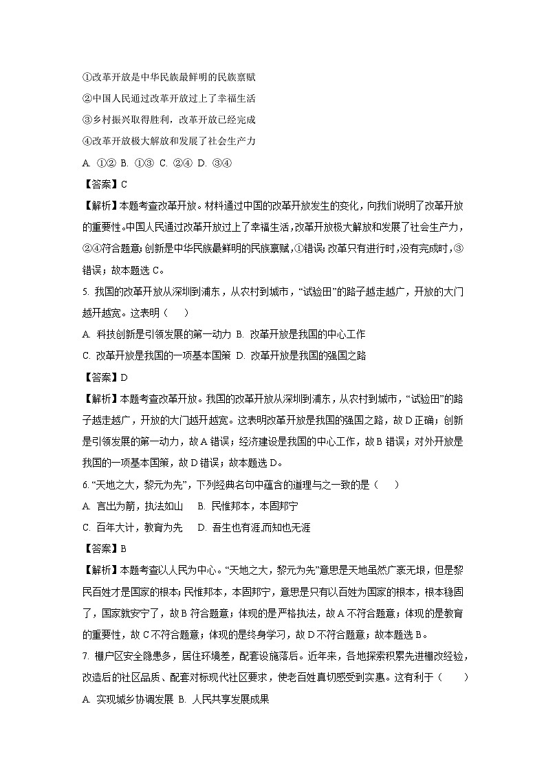 江西省赣州市崇义县2023-2024学年九年级上学期期中道德与法治试卷（解析版）第2页