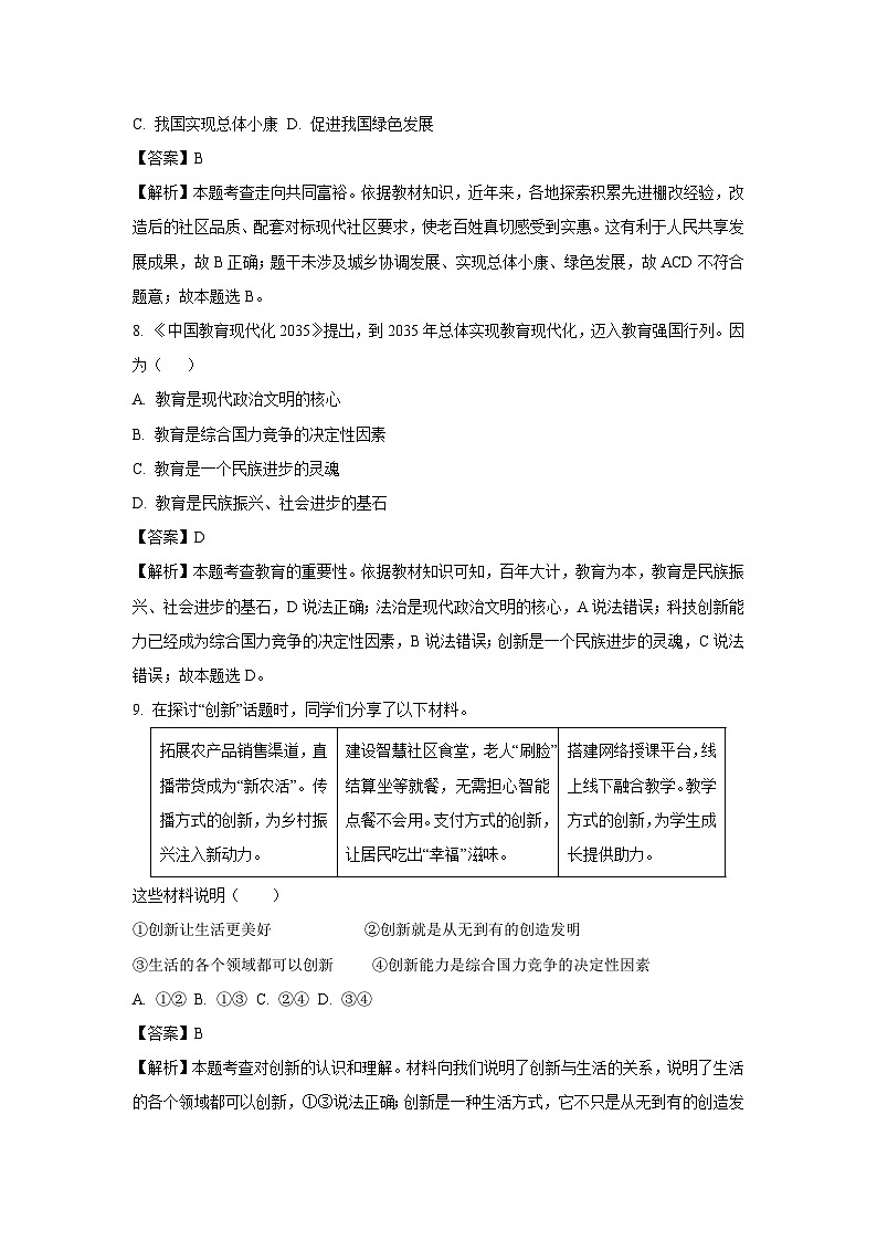 江西省赣州市崇义县2023-2024学年九年级上学期期中道德与法治试卷（解析版）第3页
