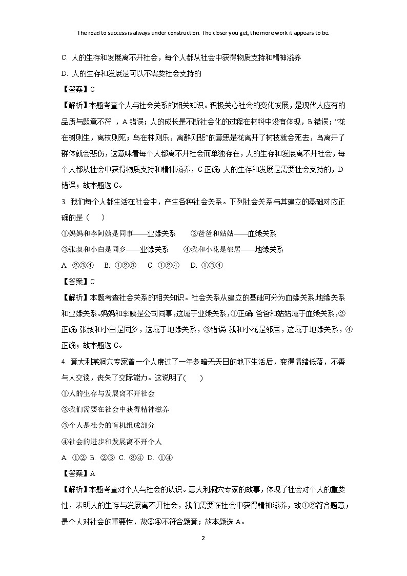 广东省河源市紫金县2023-2024学年八年级上学期期中道德与法治试卷（解析版）02