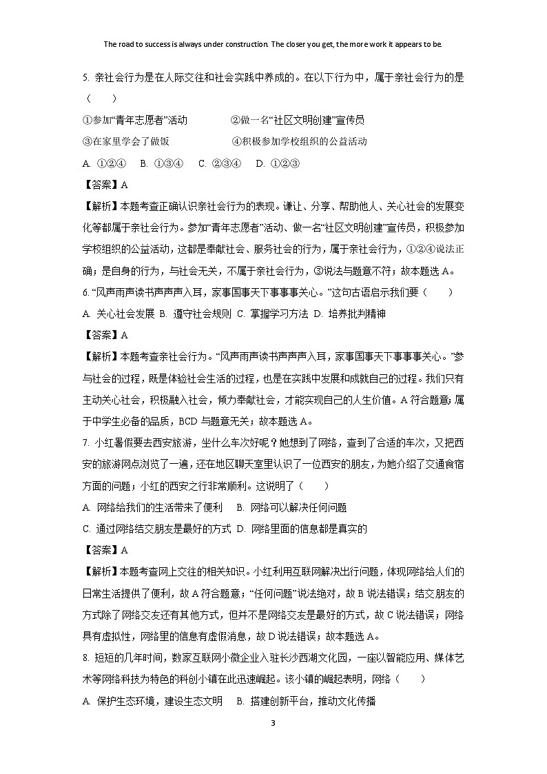 广东省河源市紫金县2023-2024学年八年级上学期期中道德与法治试卷（解析版）03