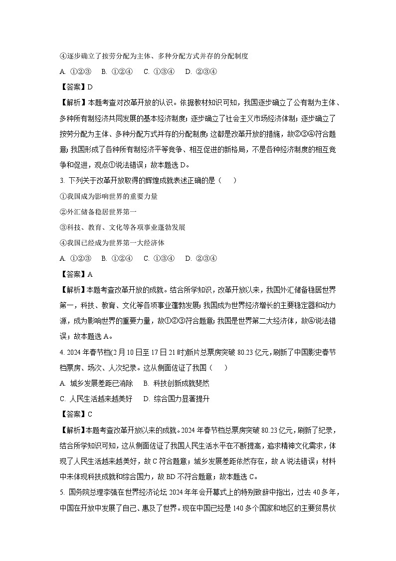 云南省曲靖市2024-2025学年九年级上学期期中道德与法治试卷（解析版）第2页