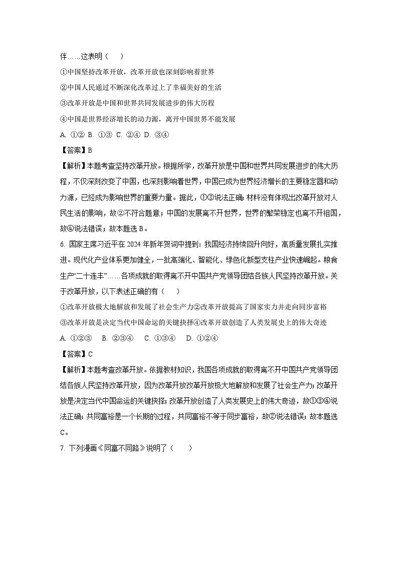 云南省曲靖市2024-2025学年九年级上学期期中道德与法治试卷（解析版）第3页