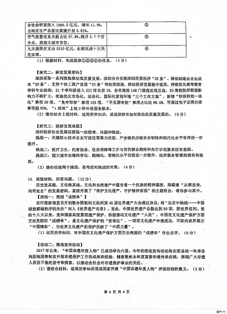 广东省深圳市宝安区七校联考2024-2025学年九年级上学期期中考试道德与法治试题03