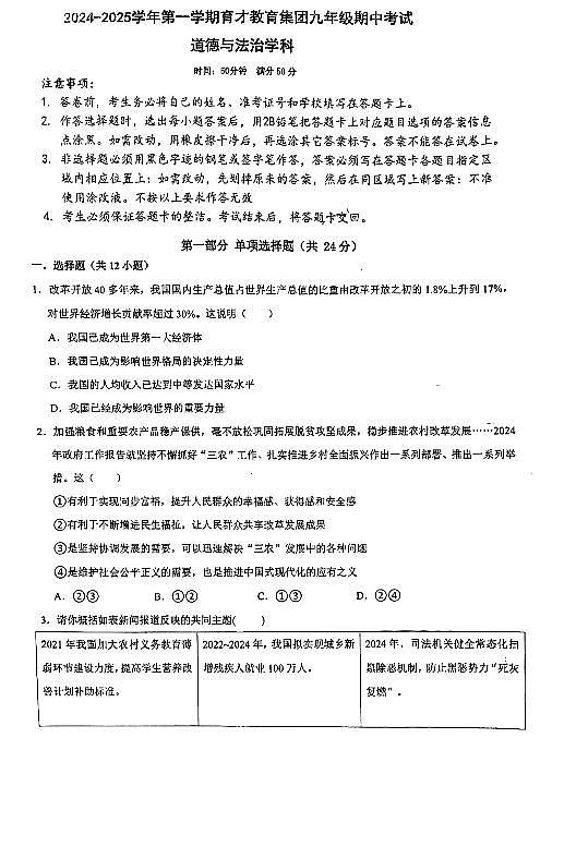 广东省深圳市南山区育才集团2024-2025学年九年级上学期期中考试道德与法治试题第1页