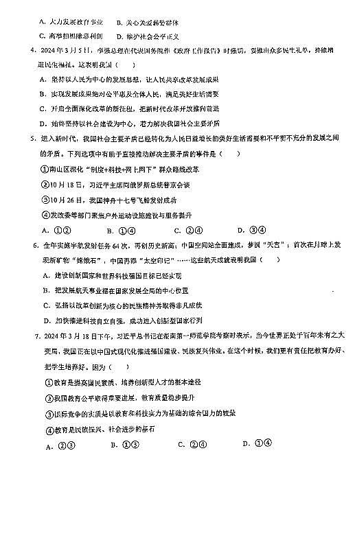 广东省深圳市南山区育才集团2024-2025学年九年级上学期期中考试道德与法治试题第2页