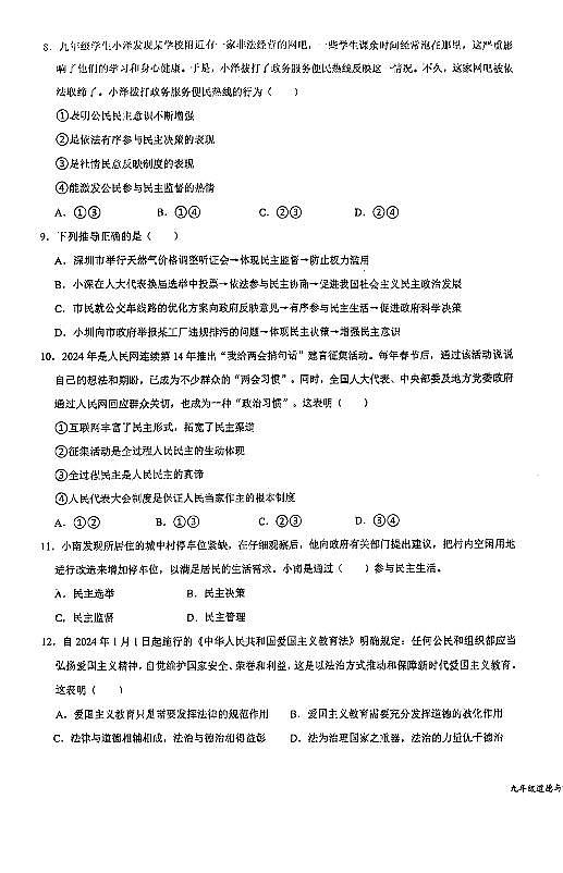 广东省深圳市南山区育才集团2024-2025学年九年级上学期期中考试道德与法治试题第3页