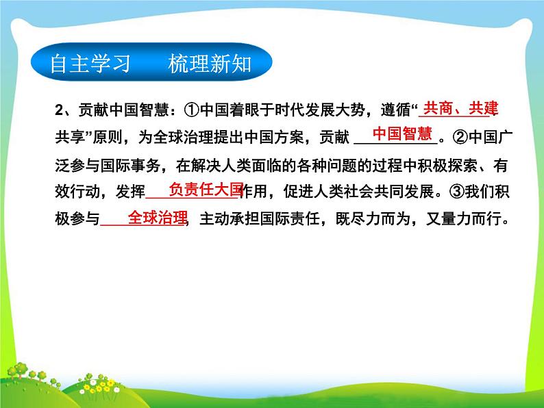 2024年人教版版九下道德与法治 第2单元第三课第1课时  中国担当  课件第7页