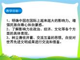 2024年人教版九下道德与法治  第2单元第三课第2课时  与世界深度互动  课件