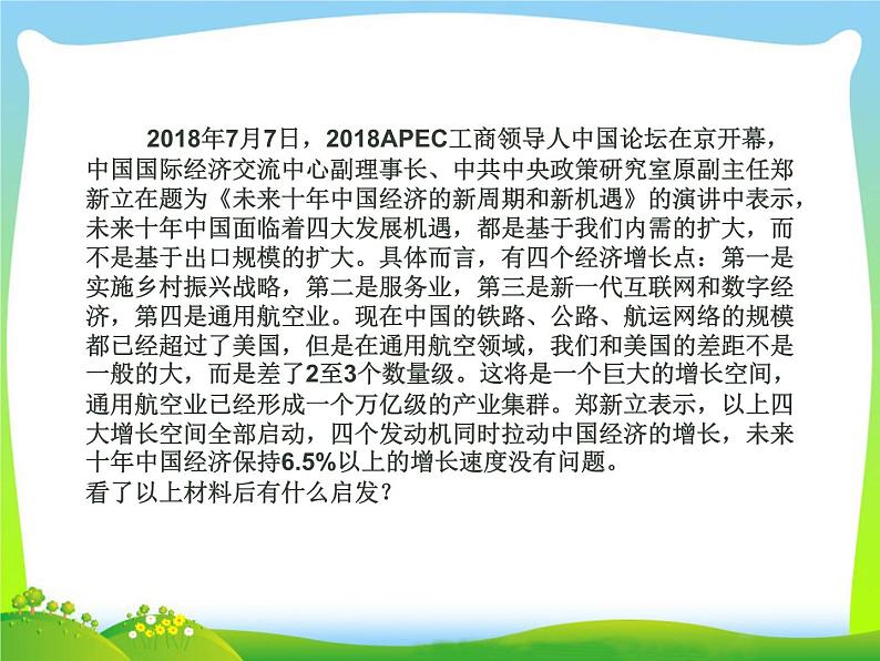 2024人教版道德与法治九下 第2单元第四课第1课时  中国的机遇与挑战  课件第4页