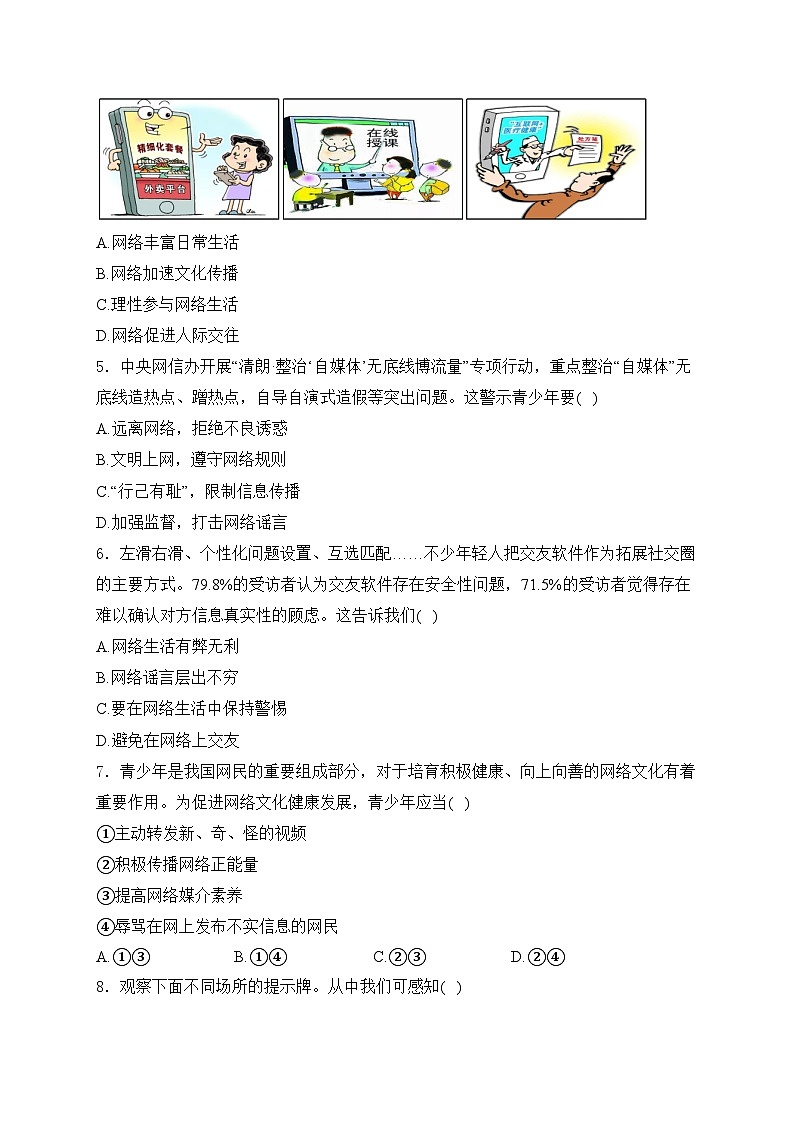 安徽省安庆市2024-2025学年八年级上学期期中道德与法治试卷(含答案)第2页
