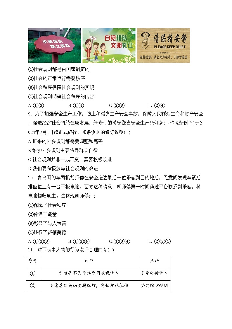 安徽省安庆市2024-2025学年八年级上学期期中道德与法治试卷(含答案)第3页