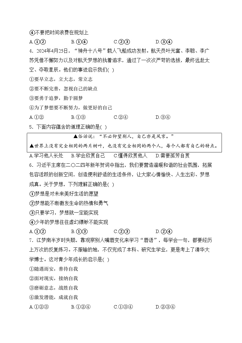 安徽省宿州市萧县2024-2025学年七年级上学期期中考试道德与法治试卷(含答案)第2页