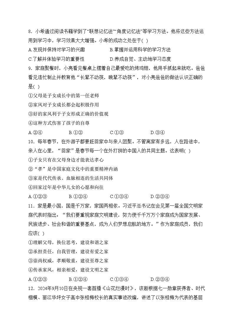 安徽省宿州市萧县2024-2025学年七年级上学期期中考试道德与法治试卷(含答案)第3页