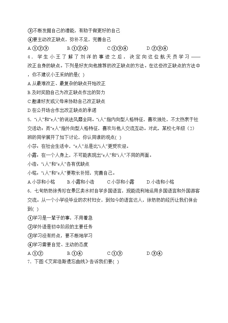 安徽省芜湖市2024-2025学年七年级上学期期中道德与法治试卷(含答案)第2页
