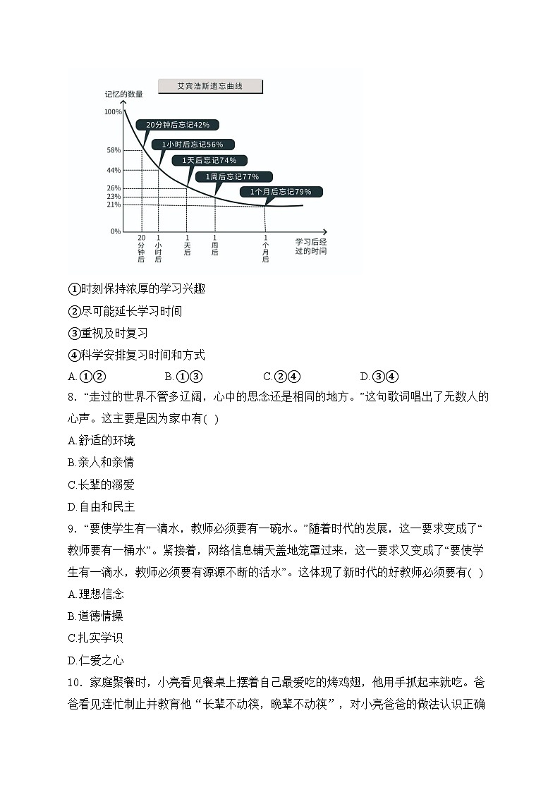 安徽省芜湖市2024-2025学年七年级上学期期中道德与法治试卷(含答案)第3页