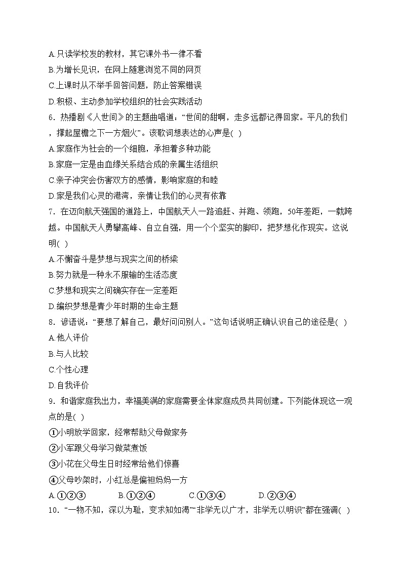 福建省福州第一中学2024-2025学年七年级上学期期中道德与法治试卷(含答案)第2页