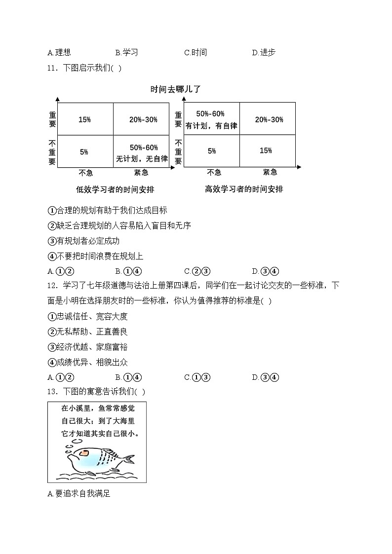 福建省福州第一中学2024-2025学年七年级上学期期中道德与法治试卷(含答案)第3页