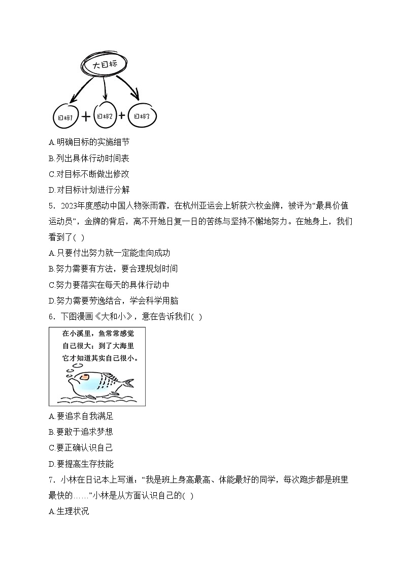 福建省厦门双十中学2024-2025学年七年级上学期期中道德与法治试卷(含答案)第2页