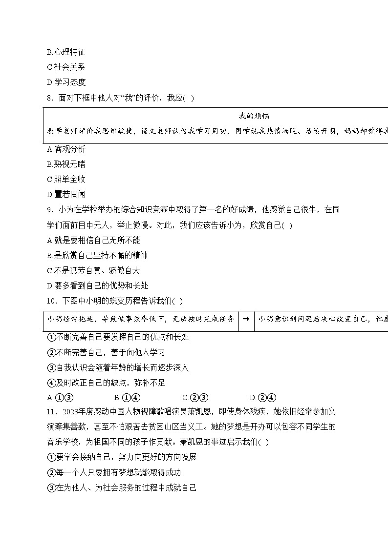 福建省厦门双十中学2024-2025学年七年级上学期期中道德与法治试卷(含答案)第3页
