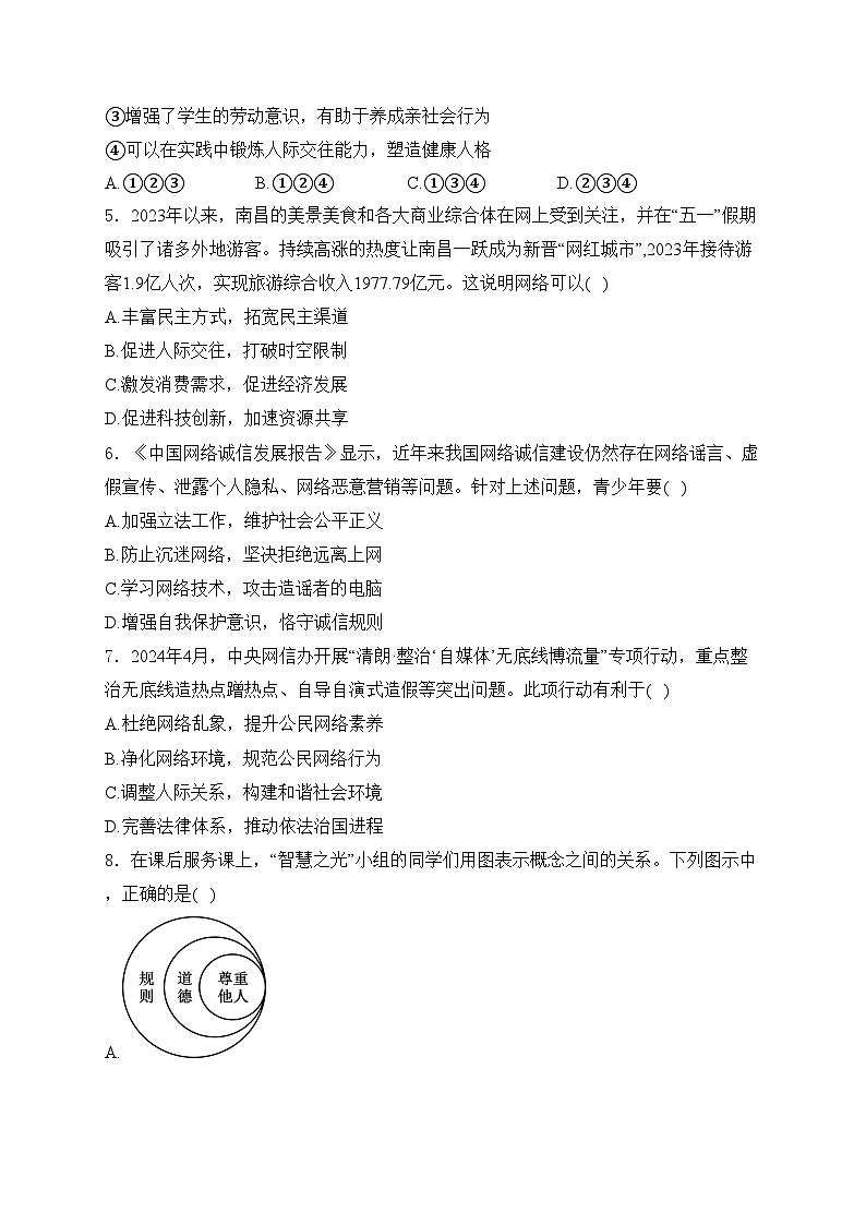 广东省潮州市2024-2025学年八年级上学期期中道德与法治试卷(含答案)第2页