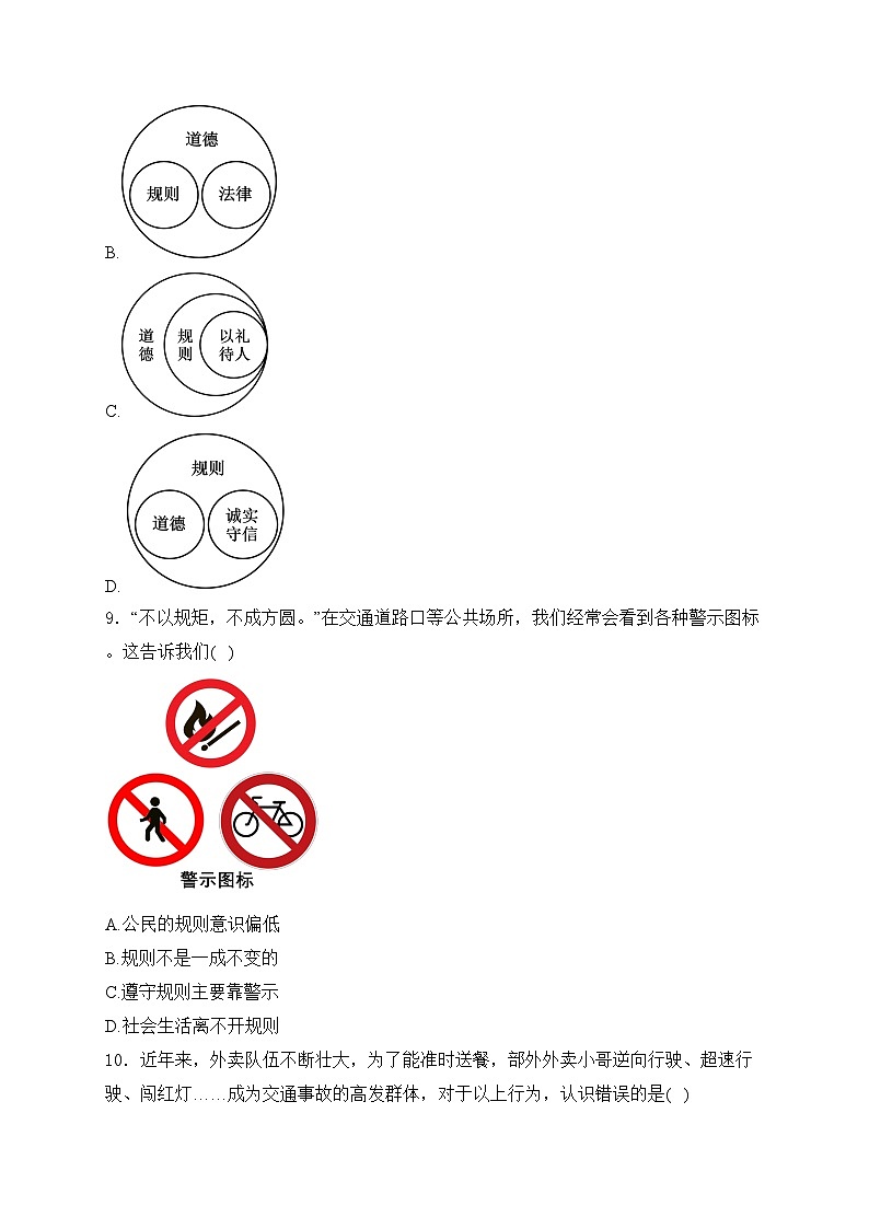 广东省潮州市2024-2025学年八年级上学期期中道德与法治试卷(含答案)第3页