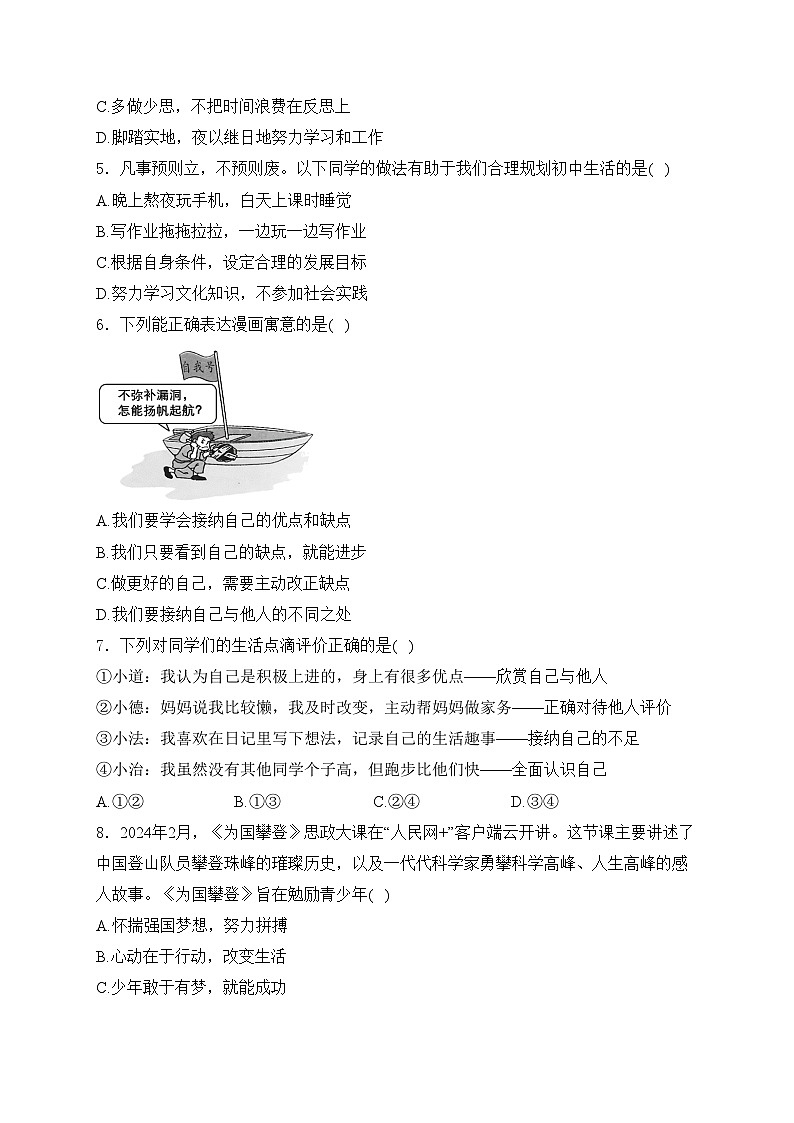 广东省潮州市2024-2025学年七年级上学期期中道德与法治试卷(含答案)第2页