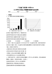 广东省广州市第一中学2024-2025学年九年级上学期期中道德与法治试卷(含答案)