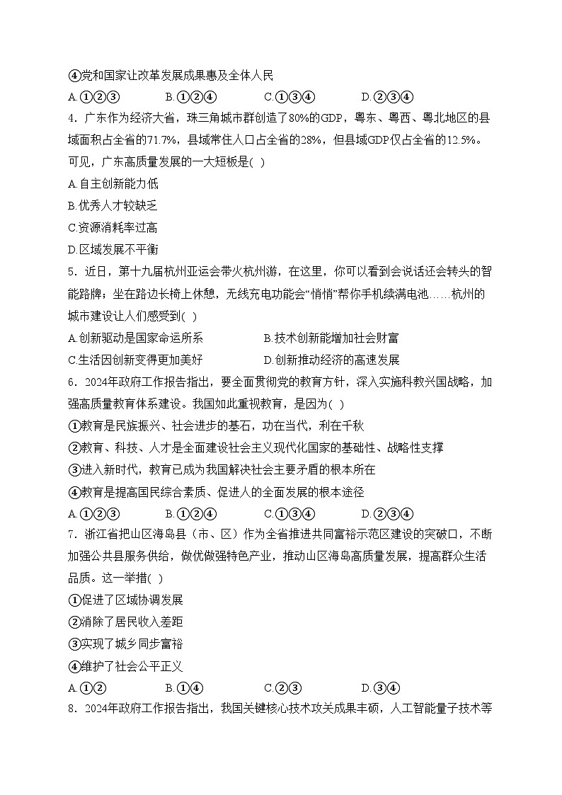 广东省广州市第一中学2024-2025学年九年级上学期期中道德与法治试卷(含答案)02