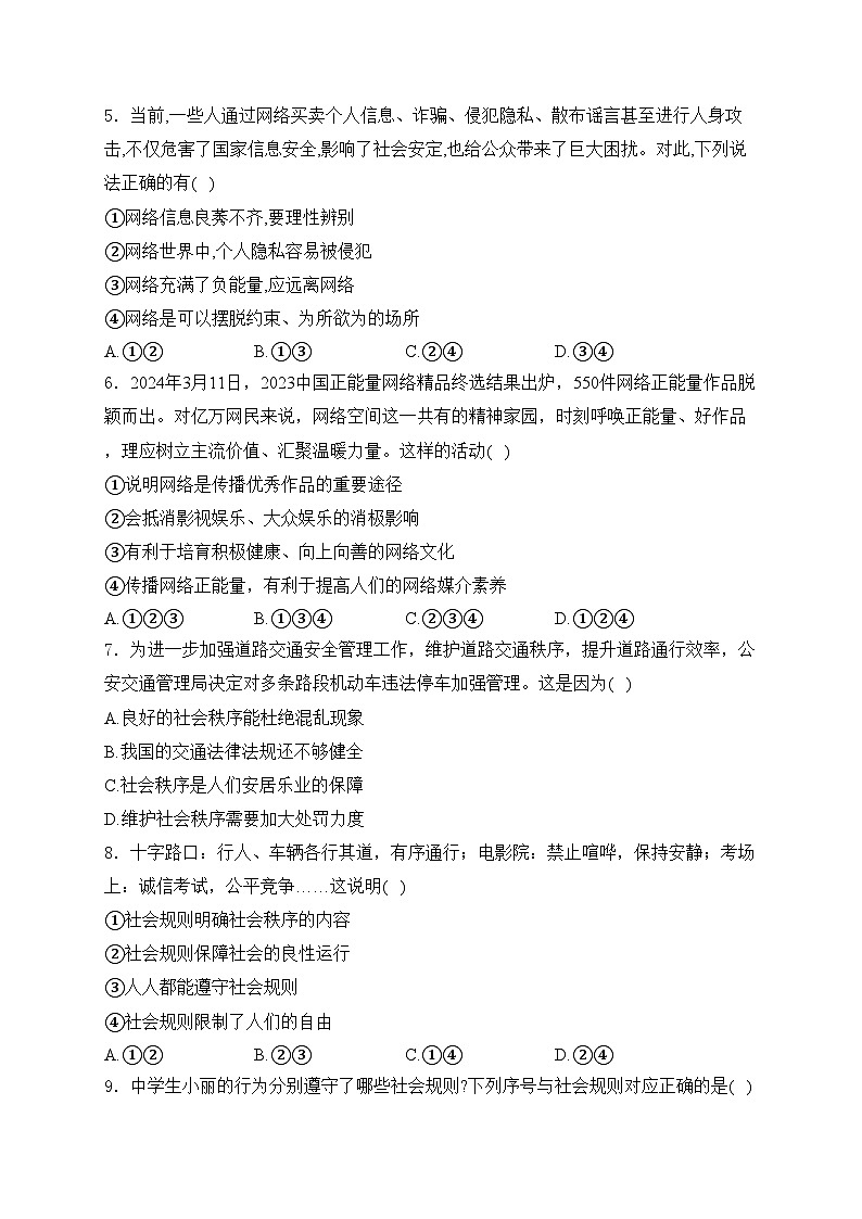 广西钦州市第一中学2024-2025学年八年级上学期期中道德与法治试卷(含答案)第2页