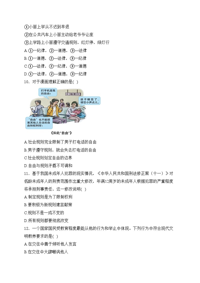 广西钦州市第一中学2024-2025学年八年级上学期期中道德与法治试卷(含答案)第3页