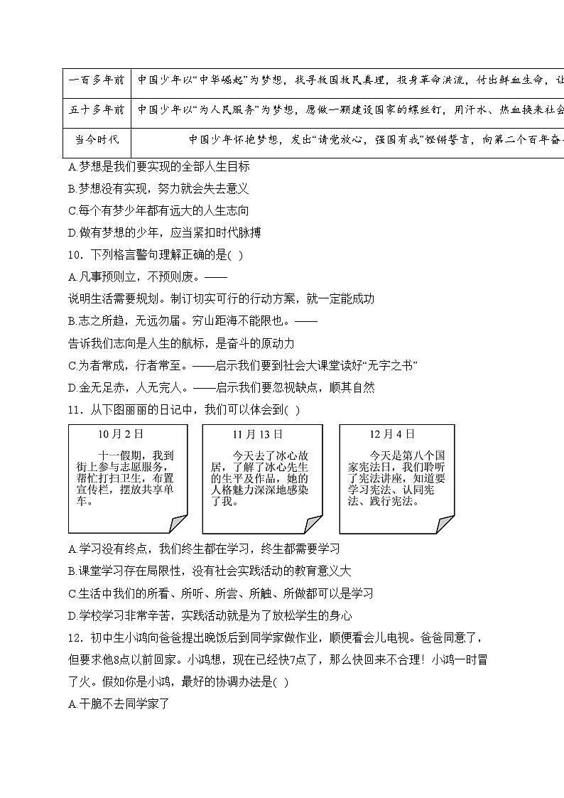 海南省海南华侨中学2024-2025学年七年级上学期期中道德与法治试卷(含答案)第3页
