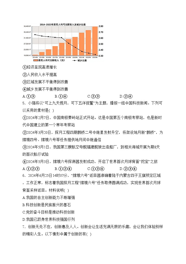河南省洛阳市宜阳县2025届九年级上学期期中考试道德与法治试卷(含答案)第2页
