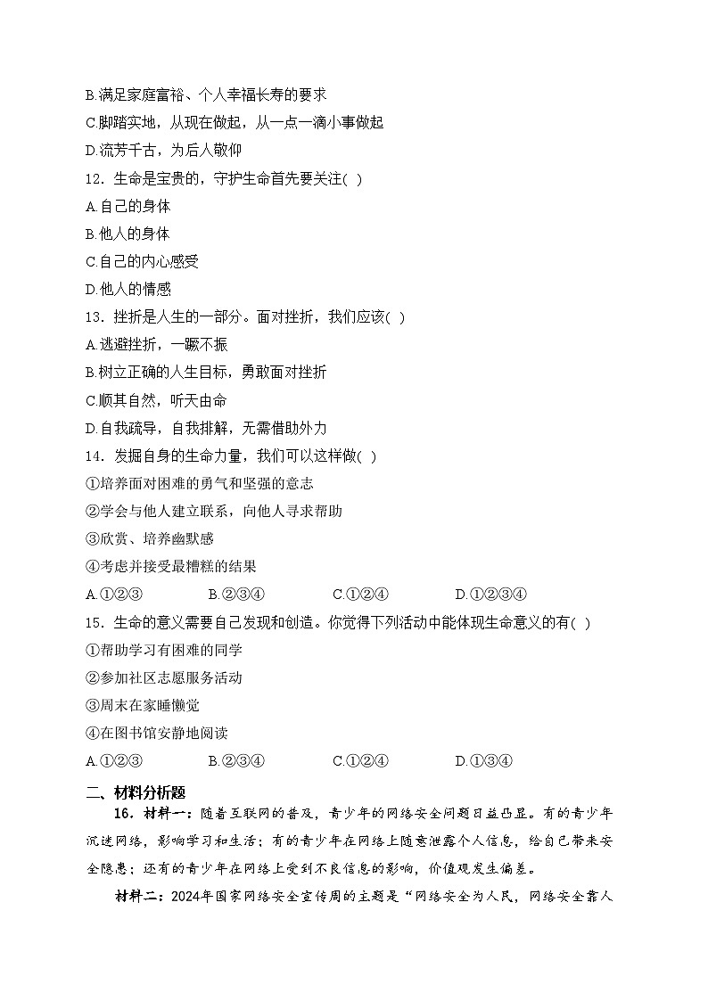 黑龙江省齐齐哈尔市龙沙区等五地2024-2025学年七年级上学期11月期中考试道德与法治试卷(含答案)第3页