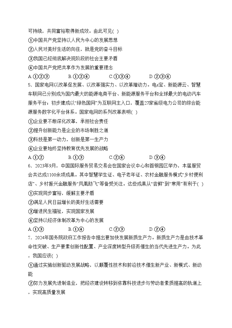 湖北省汉川市2024-2025学年九年级期中道德与法治试卷(含答案)第2页
