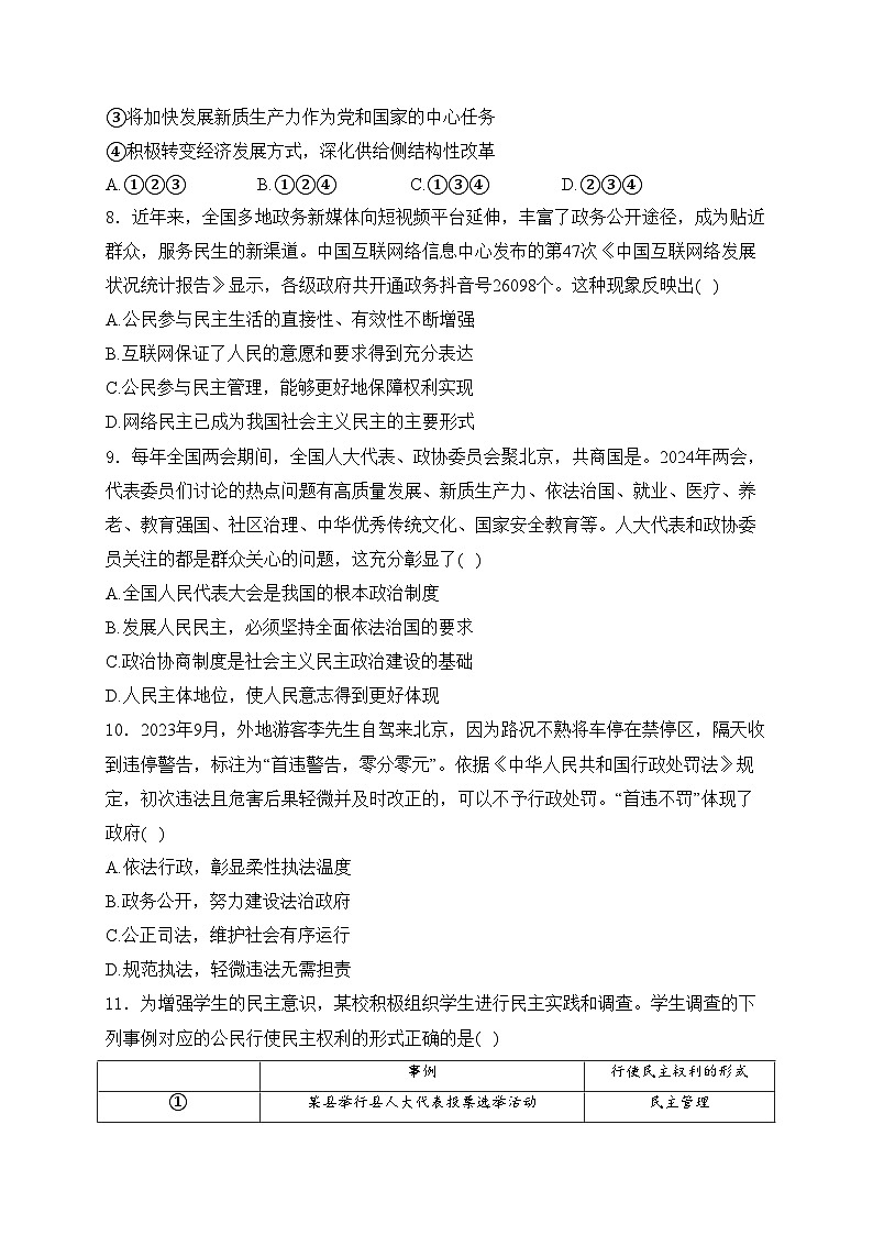 湖北省汉川市2024-2025学年九年级期中道德与法治试卷(含答案)第3页
