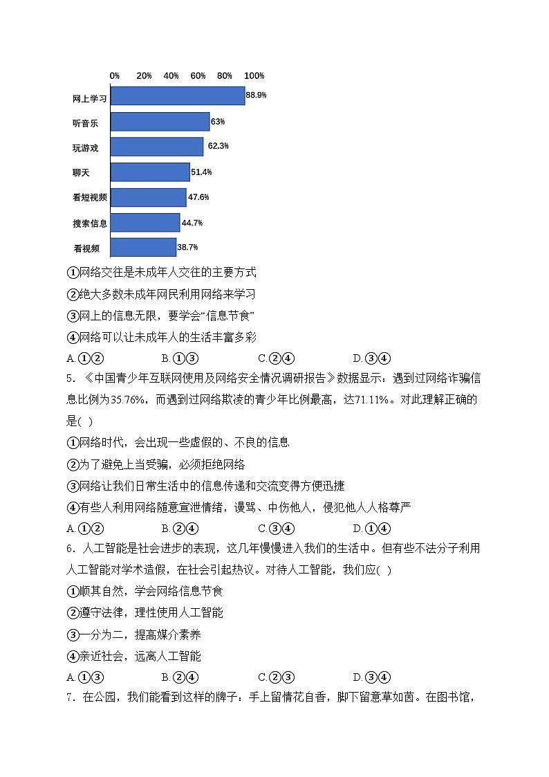 湖北省黄石市大冶市2024-2025学年八年级上学期期中道德与法治试卷(含答案)第2页