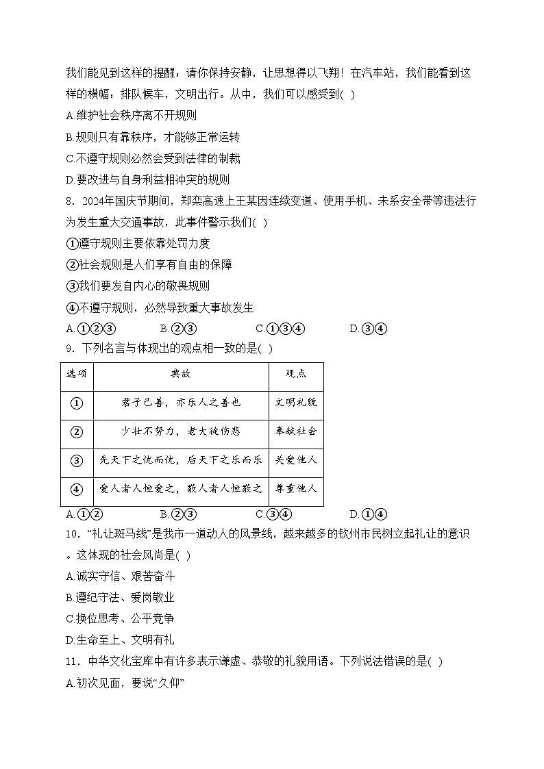 湖北省黄石市大冶市2024-2025学年八年级上学期期中道德与法治试卷(含答案)第3页