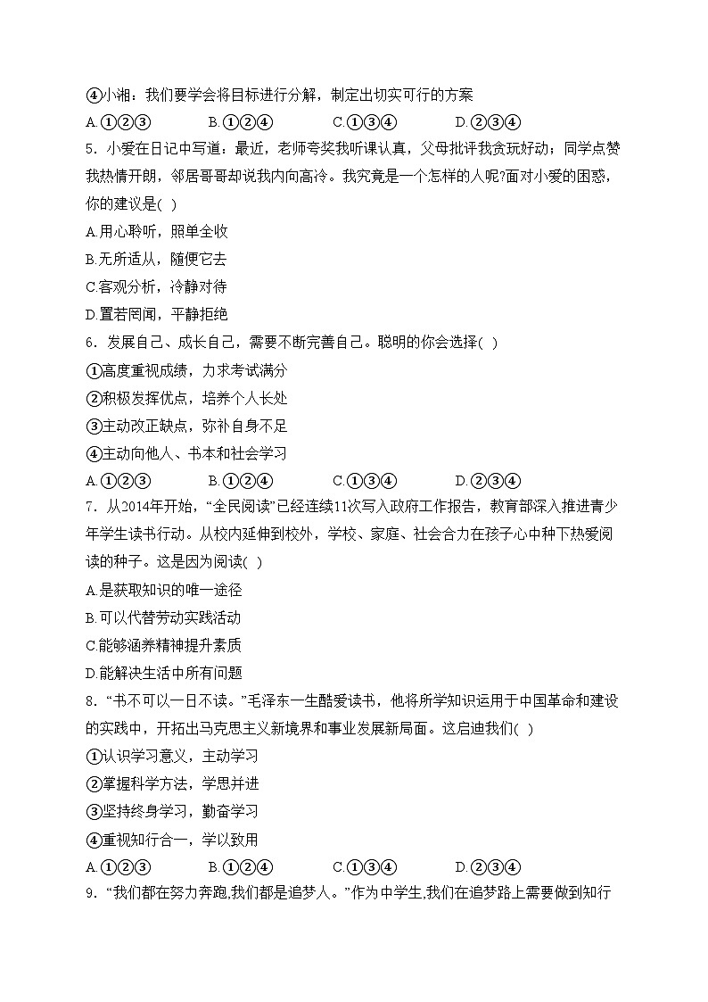 湖南省永州市2024-2025学年七年级上学期期中道德与法治试卷(含答案)第2页