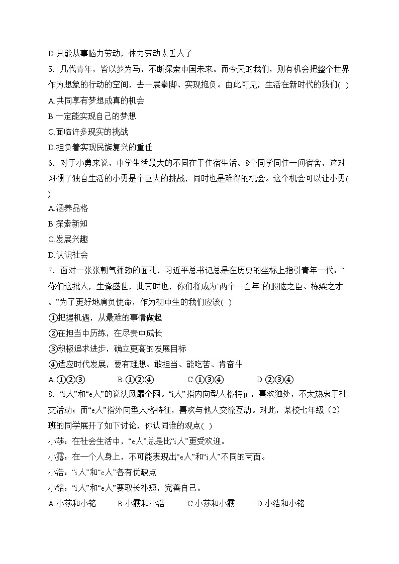 湖南省岳阳市2024-2025学年七年级上学期期中道德与法治试卷(含答案)第2页