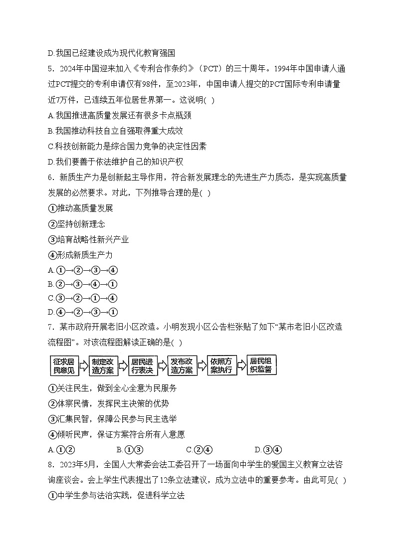 江苏省常州市2024-2025学年九年级上学期期中道德与法治试卷(含答案)02
