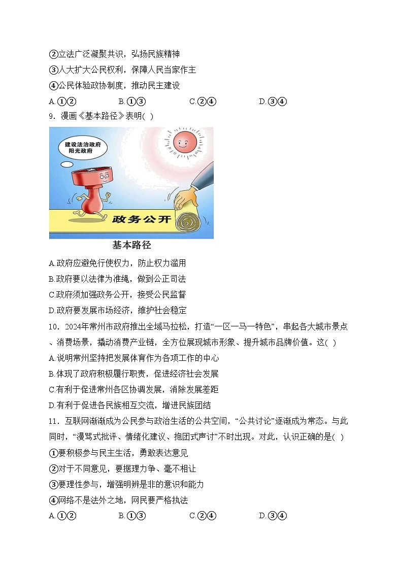 江苏省常州市2024-2025学年九年级上学期期中道德与法治试卷(含答案)03