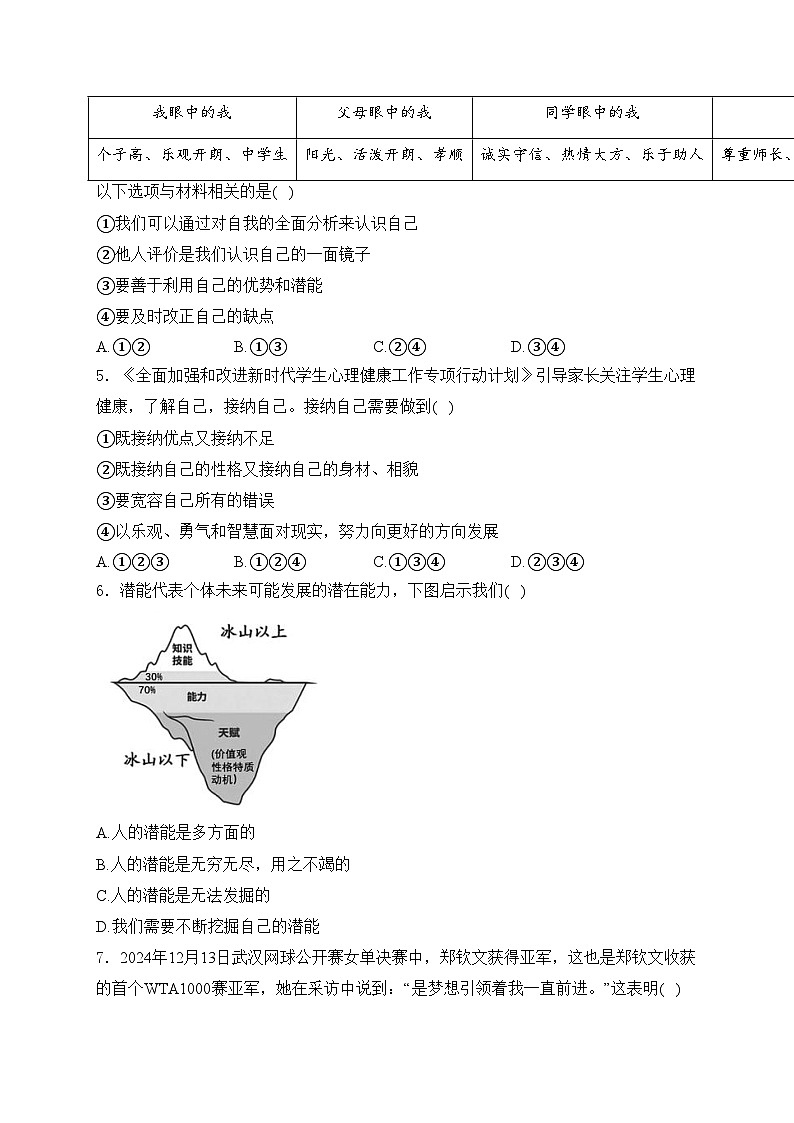 江苏省苏州市2024-2025学年七年级上学期期中道德与法治试卷(含答案)第2页