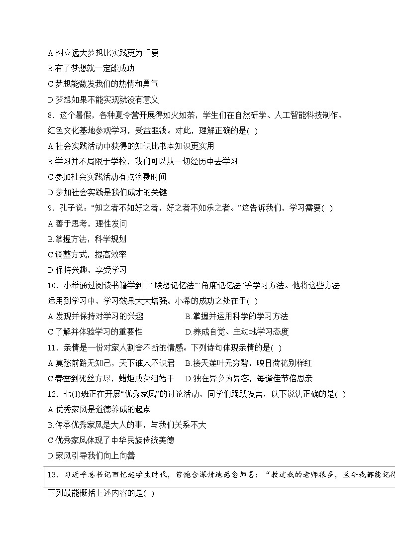 江苏省苏州市2024-2025学年七年级上学期期中道德与法治试卷(含答案)第3页
